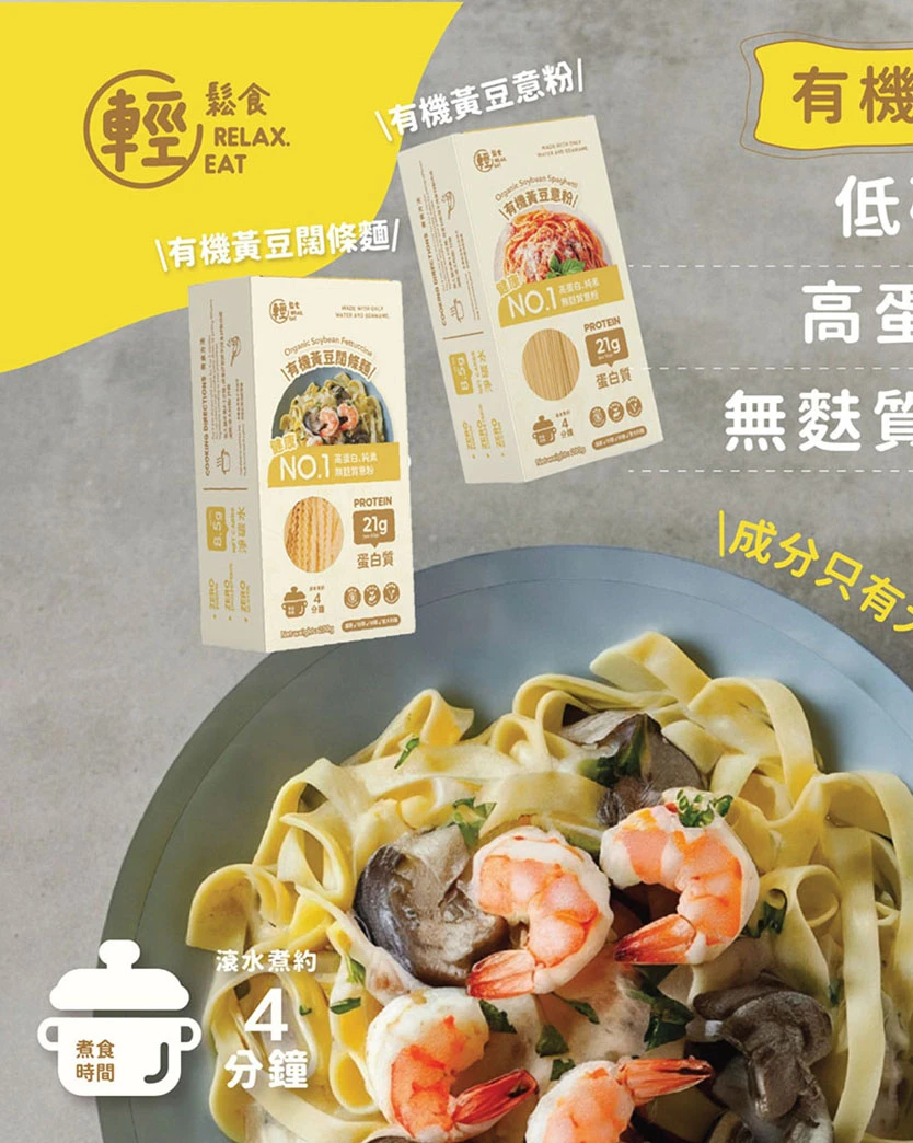輕鬆食 - 有機黃豆闊條麵